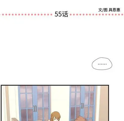 需要纯情[顶通]韩漫全集-需要纯情 第55话无删减无遮挡章节图片 