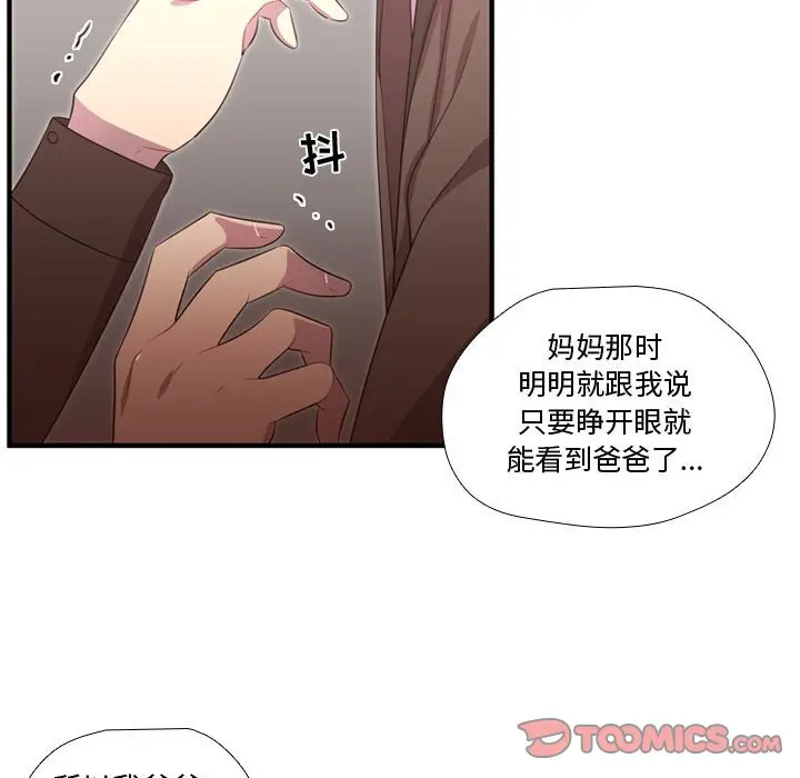 需要纯情[顶通]韩漫全集-第 56 话无删减无遮挡章节图片 