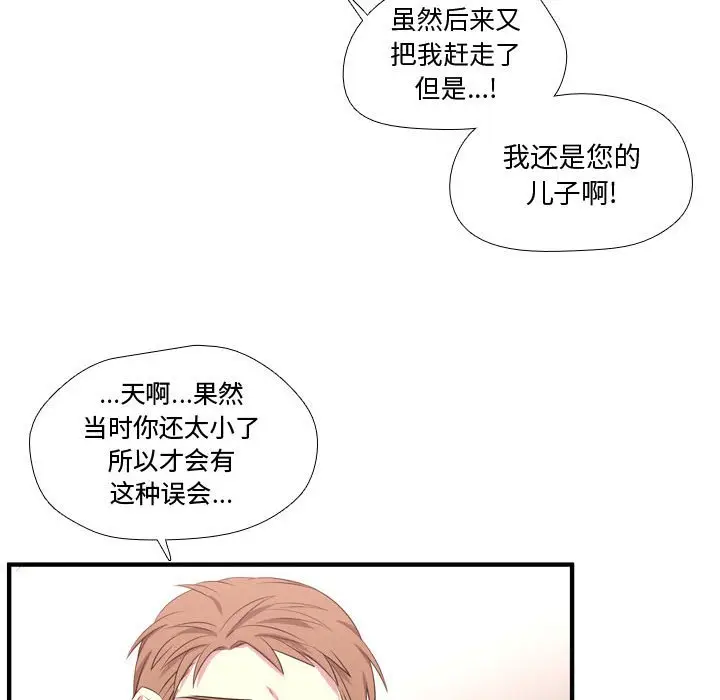需要纯情[顶通]韩漫全集-第 56 话无删减无遮挡章节图片 