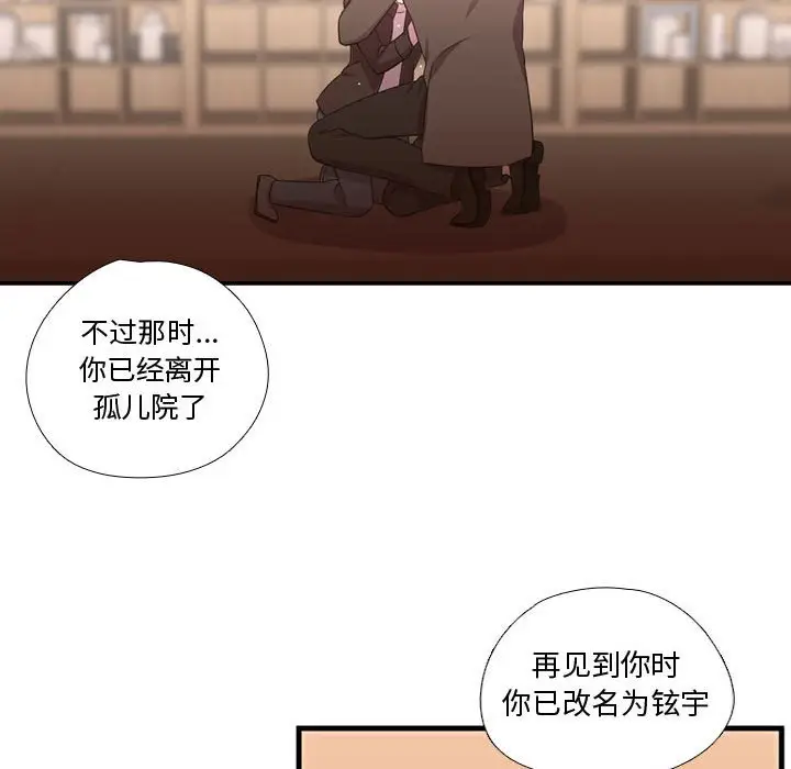 需要纯情[顶通]韩漫全集-第 56 话无删减无遮挡章节图片 