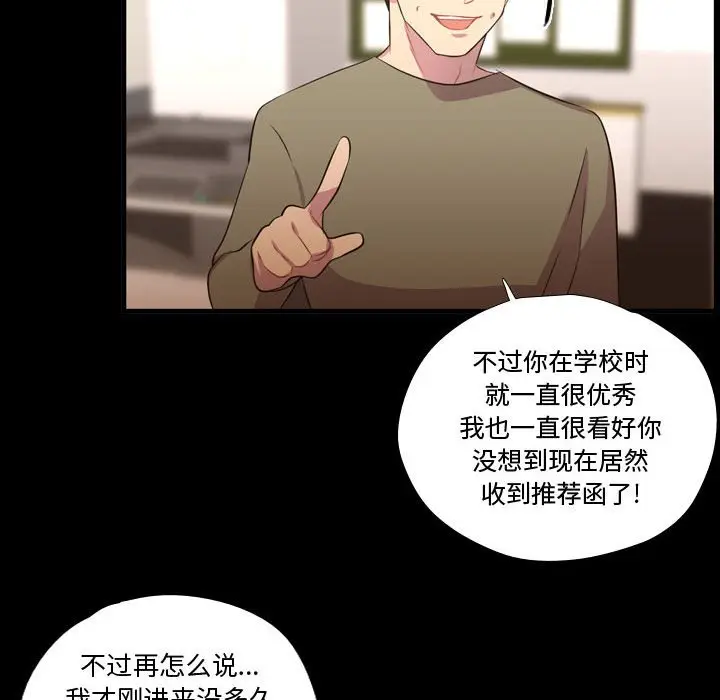 需要纯情[顶通]韩漫全集-第 56 话无删减无遮挡章节图片 