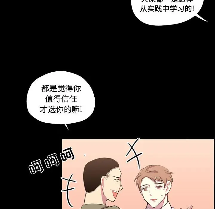需要纯情[顶通]韩漫全集-第 56 话无删减无遮挡章节图片 