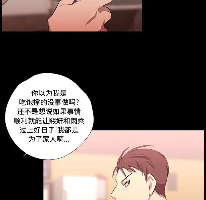 需要纯情[顶通]韩漫全集-第 57 话无删减无遮挡章节图片 