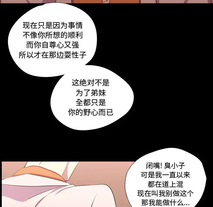 需要纯情[顶通]韩漫全集-第 57 话无删减无遮挡章节图片 