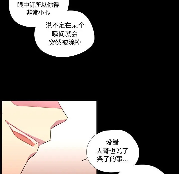 需要纯情[顶通]韩漫全集-第 57 话无删减无遮挡章节图片 