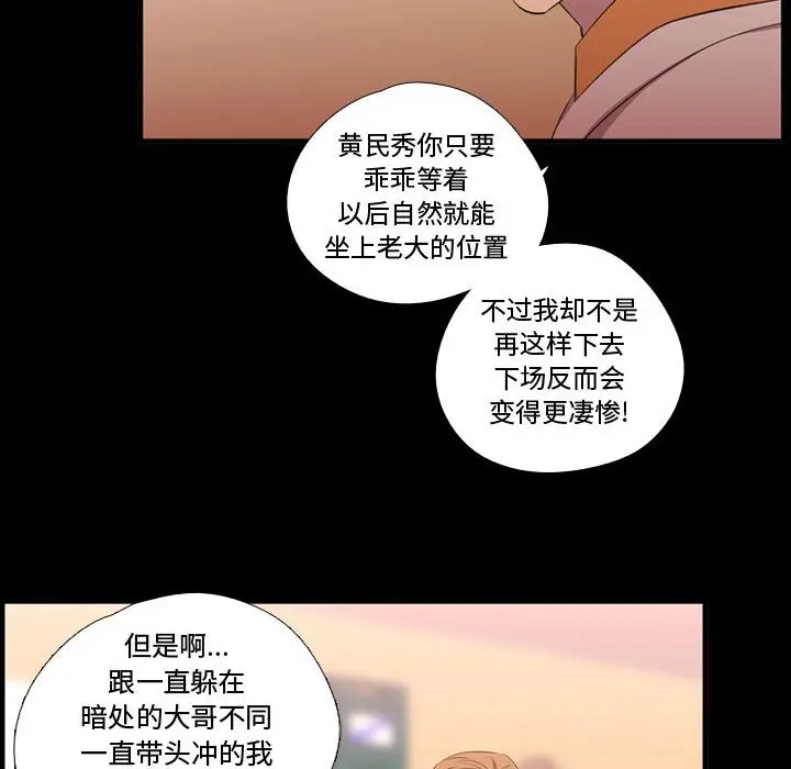 需要纯情[顶通]韩漫全集-第 57 话无删减无遮挡章节图片 