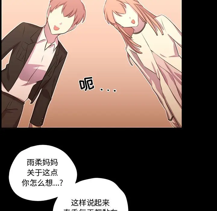 需要纯情[顶通]韩漫全集-第 58 话无删减无遮挡章节图片 