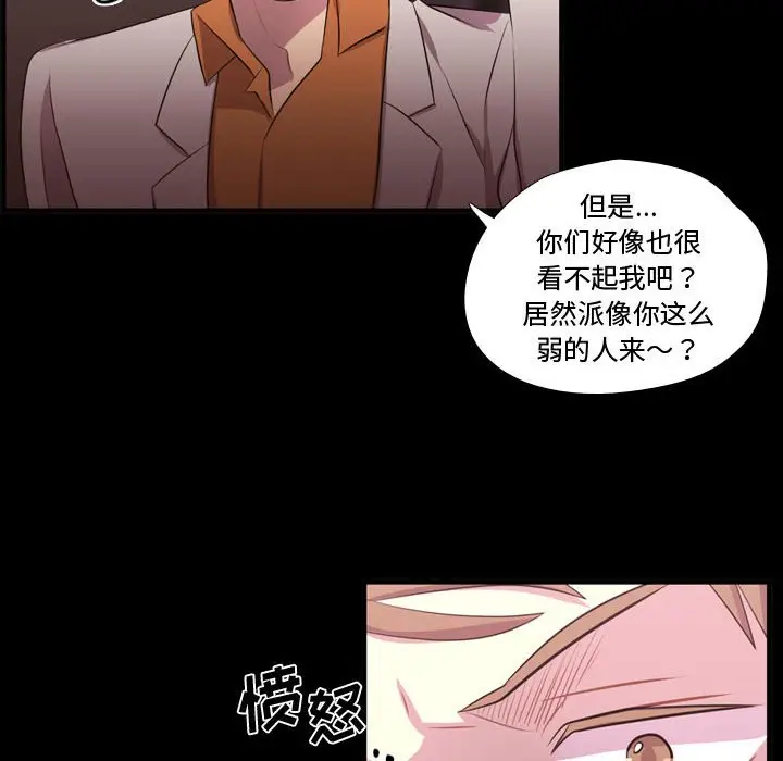 需要纯情[顶通]韩漫全集-第 58 话无删减无遮挡章节图片 