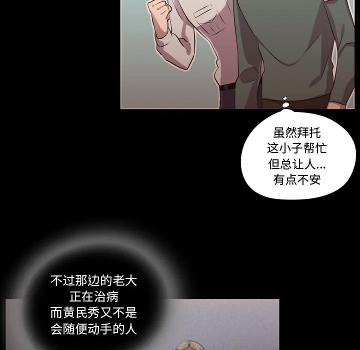 需要纯情[顶通]韩漫全集-第 58 话无删减无遮挡章节图片 