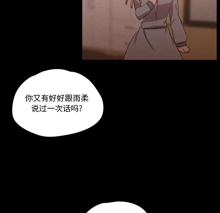 需要纯情[顶通]韩漫全集-第 59 话无删减无遮挡章节图片 