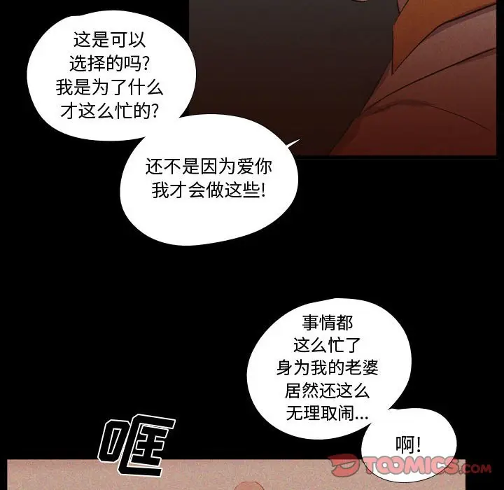 需要纯情[顶通]韩漫全集-第 59 话无删减无遮挡章节图片 