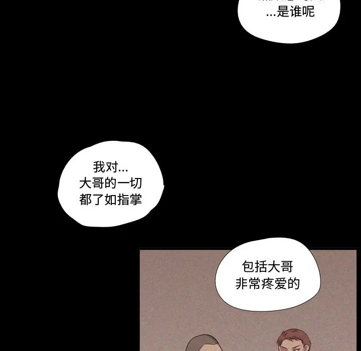 需要纯情[顶通]韩漫全集-第 59 话无删减无遮挡章节图片 