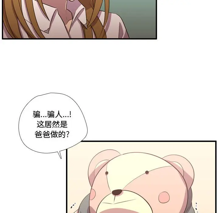 需要纯情[顶通]韩漫全集-第 61 话无删减无遮挡章节图片 