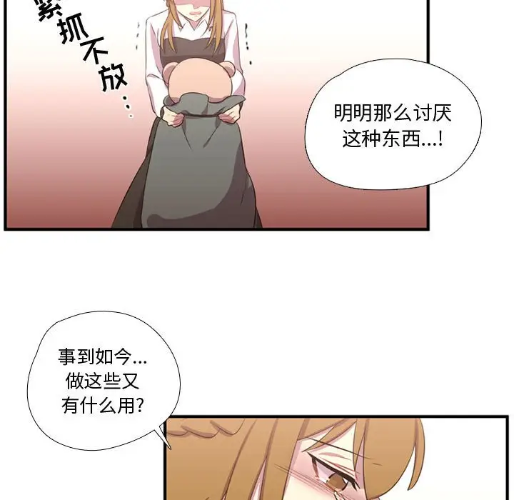 需要纯情[顶通]韩漫全集-第 61 话无删减无遮挡章节图片 