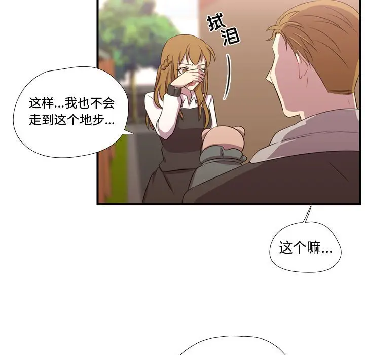 需要纯情[顶通]韩漫全集-第 61 话无删减无遮挡章节图片 