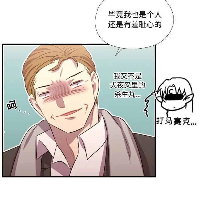 需要纯情[顶通]韩漫全集-第 61 话无删减无遮挡章节图片 
