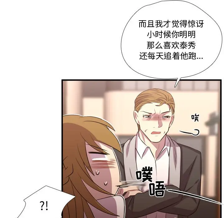 需要纯情[顶通]韩漫全集-第 61 话无删减无遮挡章节图片 