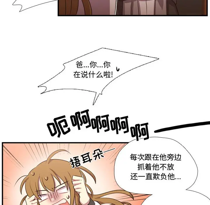 需要纯情[顶通]韩漫全集-第 61 话无删减无遮挡章节图片 