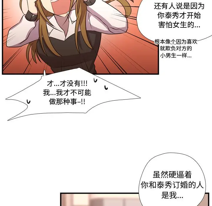 需要纯情[顶通]韩漫全集-第 61 话无删减无遮挡章节图片 
