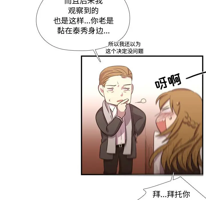 需要纯情[顶通]韩漫全集-第 61 话无删减无遮挡章节图片 