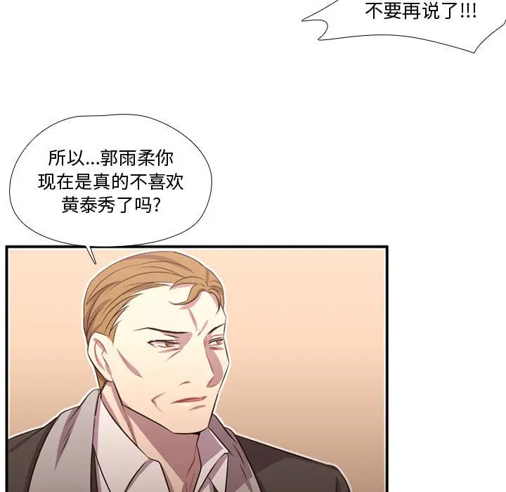 需要纯情[顶通]韩漫全集-第 61 话无删减无遮挡章节图片 