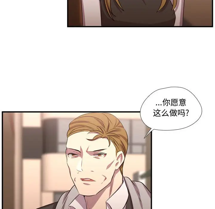 需要纯情[顶通]韩漫全集-第 61 话无删减无遮挡章节图片 