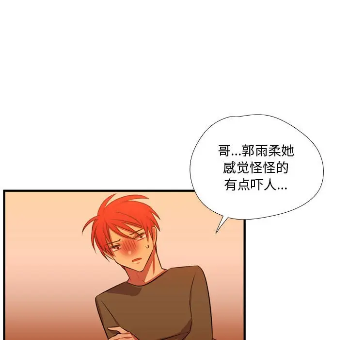 需要纯情[顶通]韩漫全集-第 61 话无删减无遮挡章节图片 