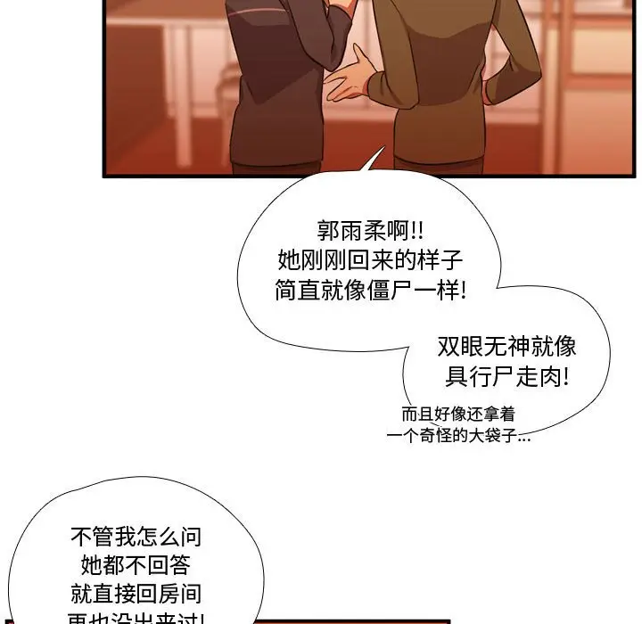 需要纯情[顶通]韩漫全集-第 61 话无删减无遮挡章节图片 