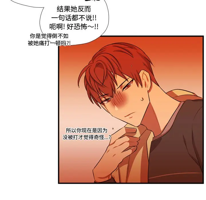 需要纯情[顶通]韩漫全集-第 61 话无删减无遮挡章节图片 