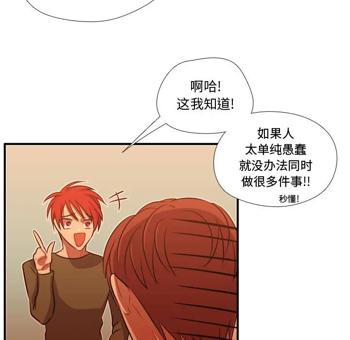 需要纯情[顶通]韩漫全集-第 61 话无删减无遮挡章节图片 