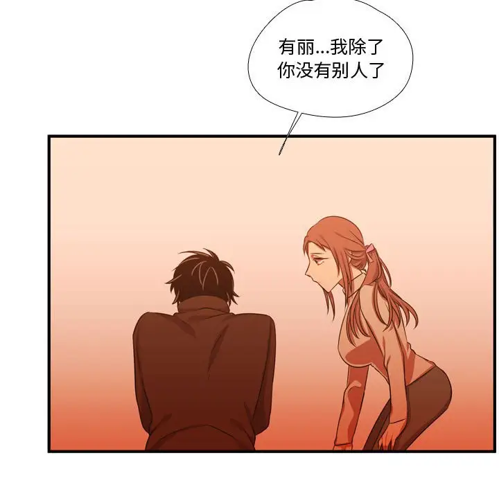 需要纯情[顶通]韩漫全集-第 61 话无删减无遮挡章节图片 
