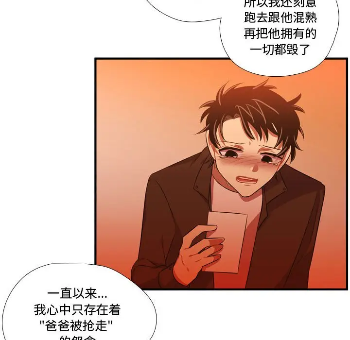 需要纯情[顶通]韩漫全集-第 61 话无删减无遮挡章节图片 