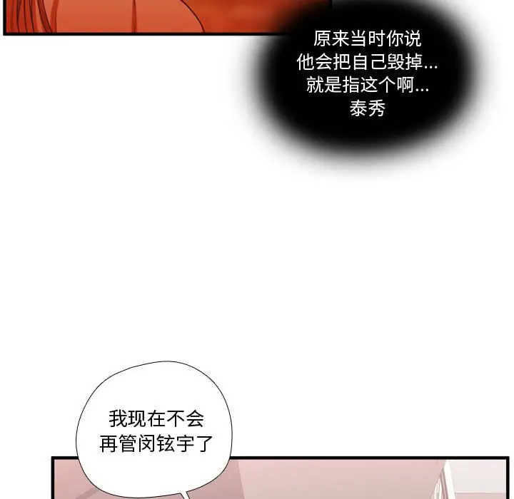 需要纯情[顶通]韩漫全集-第 62 话无删减无遮挡章节图片 