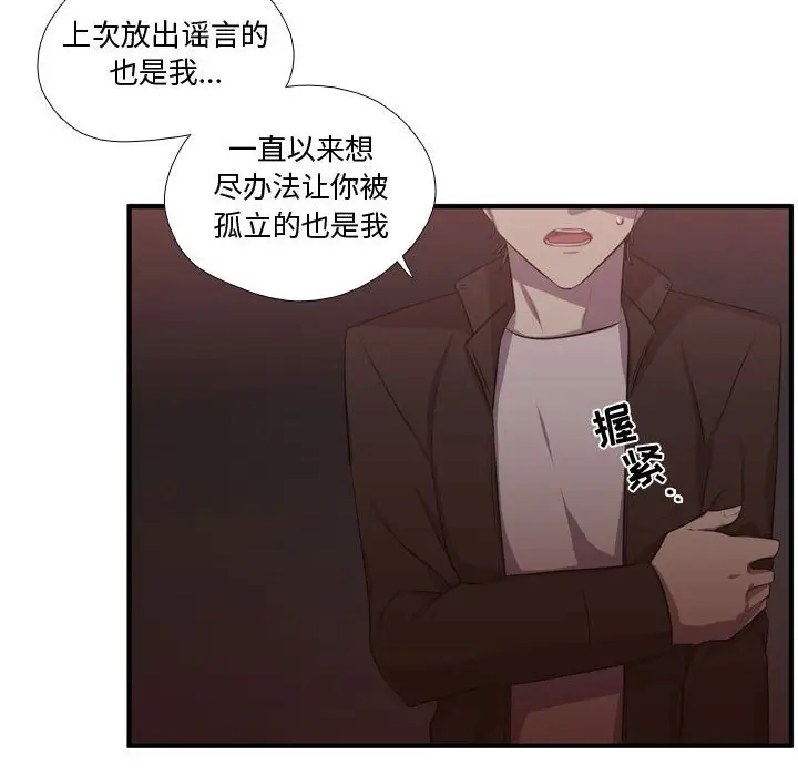 需要纯情[顶通]韩漫全集-第 62 话无删减无遮挡章节图片 