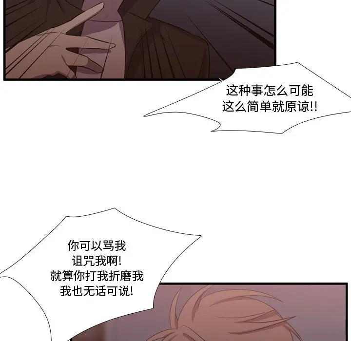 需要纯情[顶通]韩漫全集-第 62 话无删减无遮挡章节图片 
