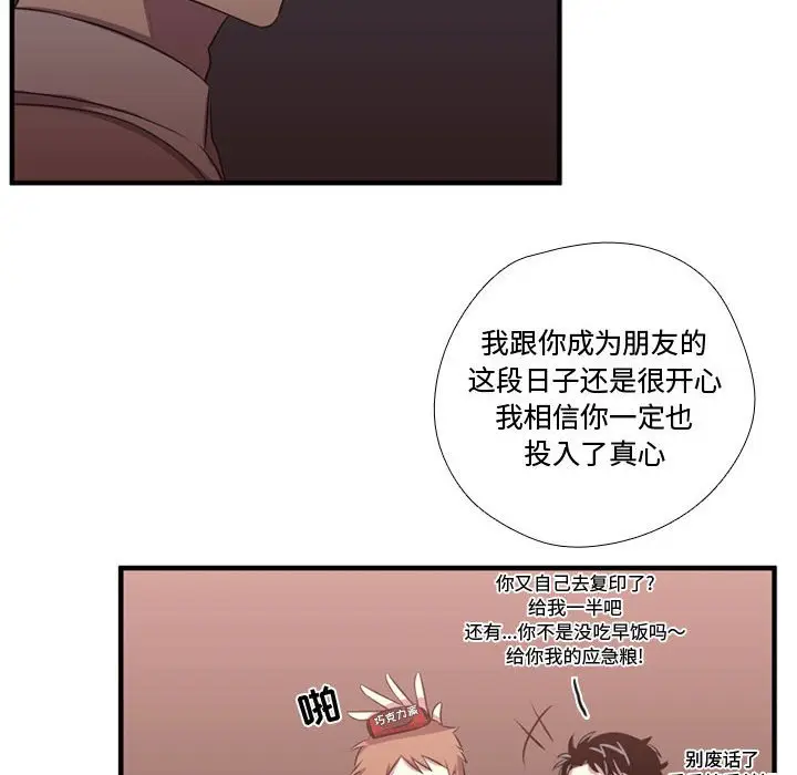 需要纯情[顶通]韩漫全集-第 62 话无删减无遮挡章节图片 