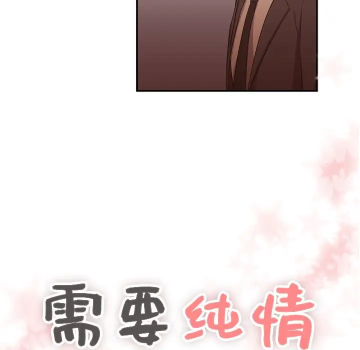 需要纯情[顶通]韩漫全集-第 63 话无删减无遮挡章节图片 