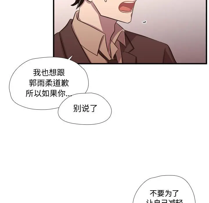 需要纯情[顶通]韩漫全集-第 63 话无删减无遮挡章节图片 
