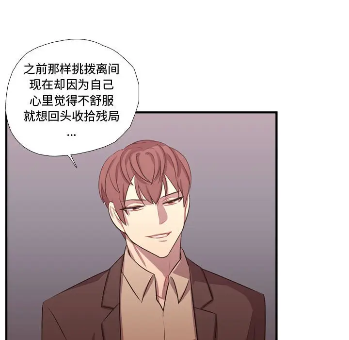 需要纯情[顶通]韩漫全集-第 63 话无删减无遮挡章节图片 