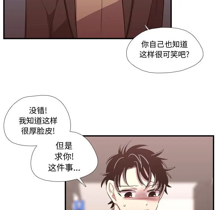 需要纯情[顶通]韩漫全集-第 63 话无删减无遮挡章节图片 