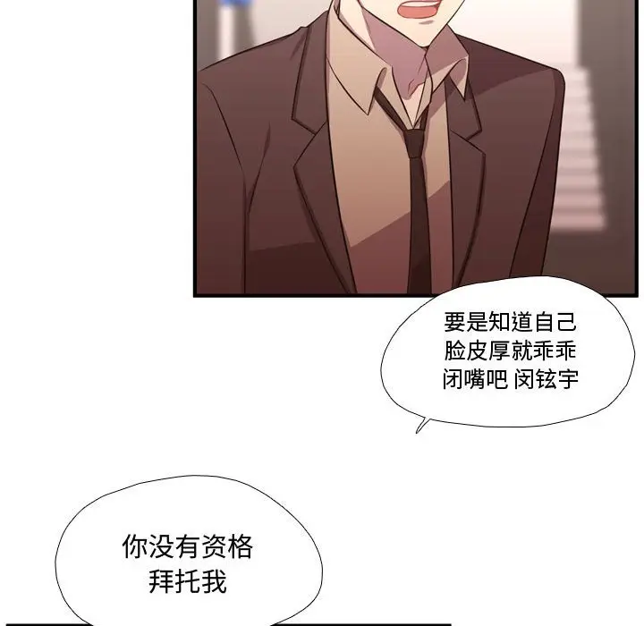 需要纯情[顶通]韩漫全集-第 63 话无删减无遮挡章节图片 