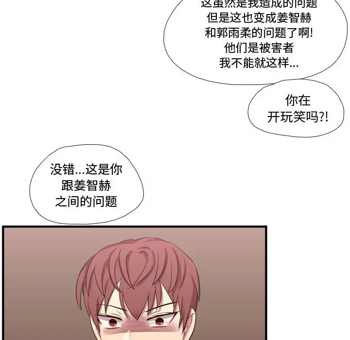 需要纯情[顶通]韩漫全集-第 63 话无删减无遮挡章节图片 