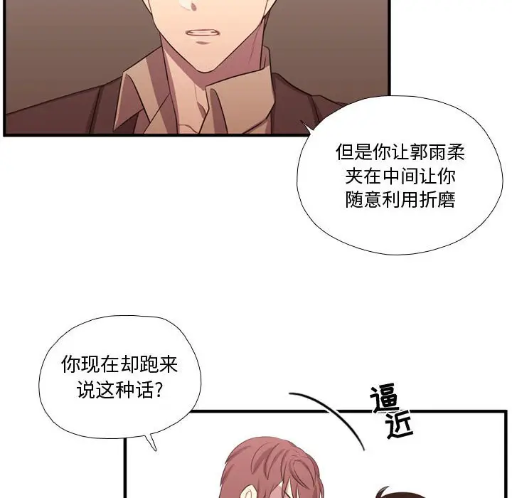 需要纯情[顶通]韩漫全集-第 63 话无删减无遮挡章节图片 