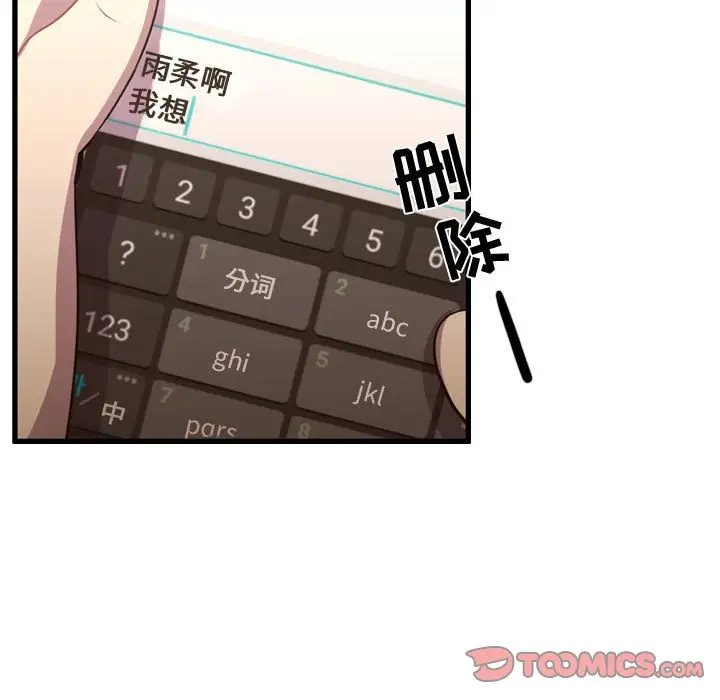 需要纯情[顶通]韩漫全集-第 63 话无删减无遮挡章节图片 