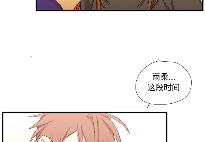 需要纯情[顶通]韩漫全集-第 64 话无删减无遮挡章节图片 