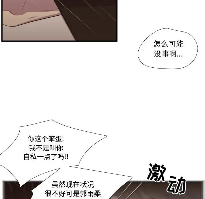 需要纯情[顶通]韩漫全集-第 64 话无删减无遮挡章节图片 
