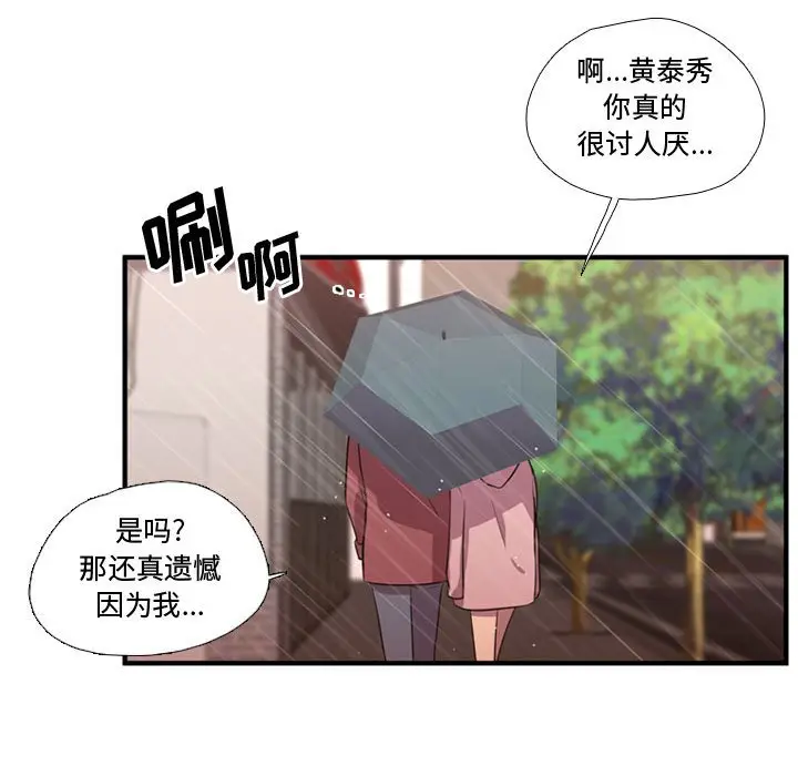 需要纯情[顶通]韩漫全集-第 64 话无删减无遮挡章节图片 