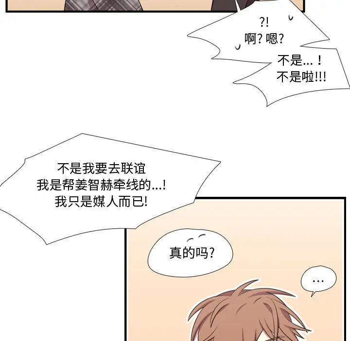 需要纯情[顶通]韩漫全集-第 65 话无删减无遮挡章节图片 