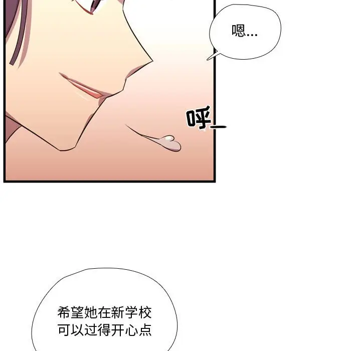 需要纯情[顶通]韩漫全集-第 65 话无删减无遮挡章节图片 