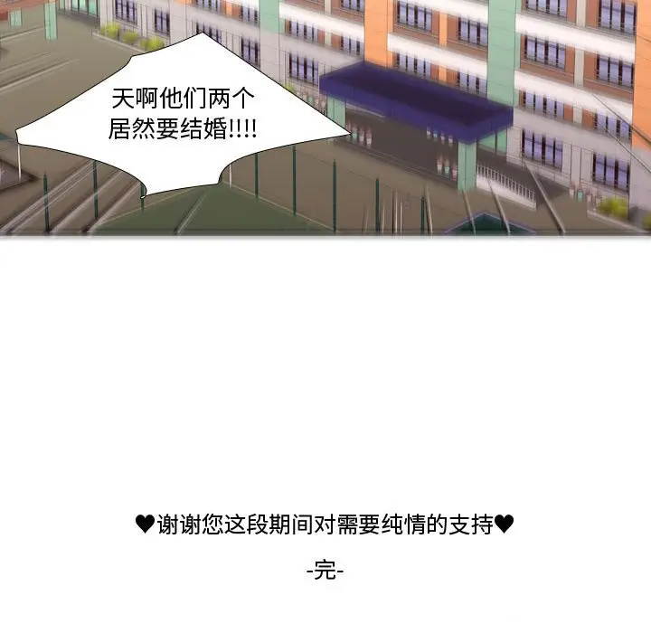 需要纯情[顶通]韩漫全集-第 65 话无删减无遮挡章节图片 